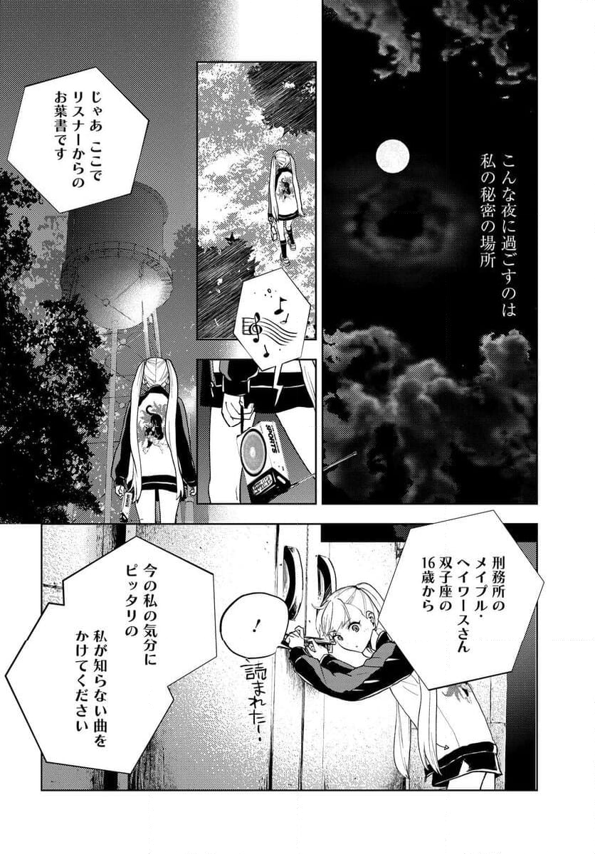 ワンダーＸ 第1話 - Page 78