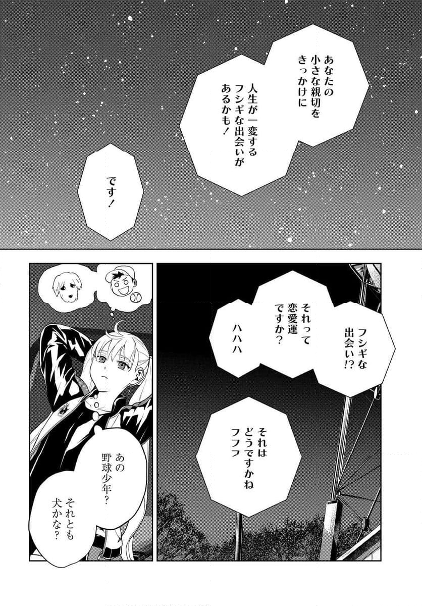 ワンダーＸ 第1話 - Page 86