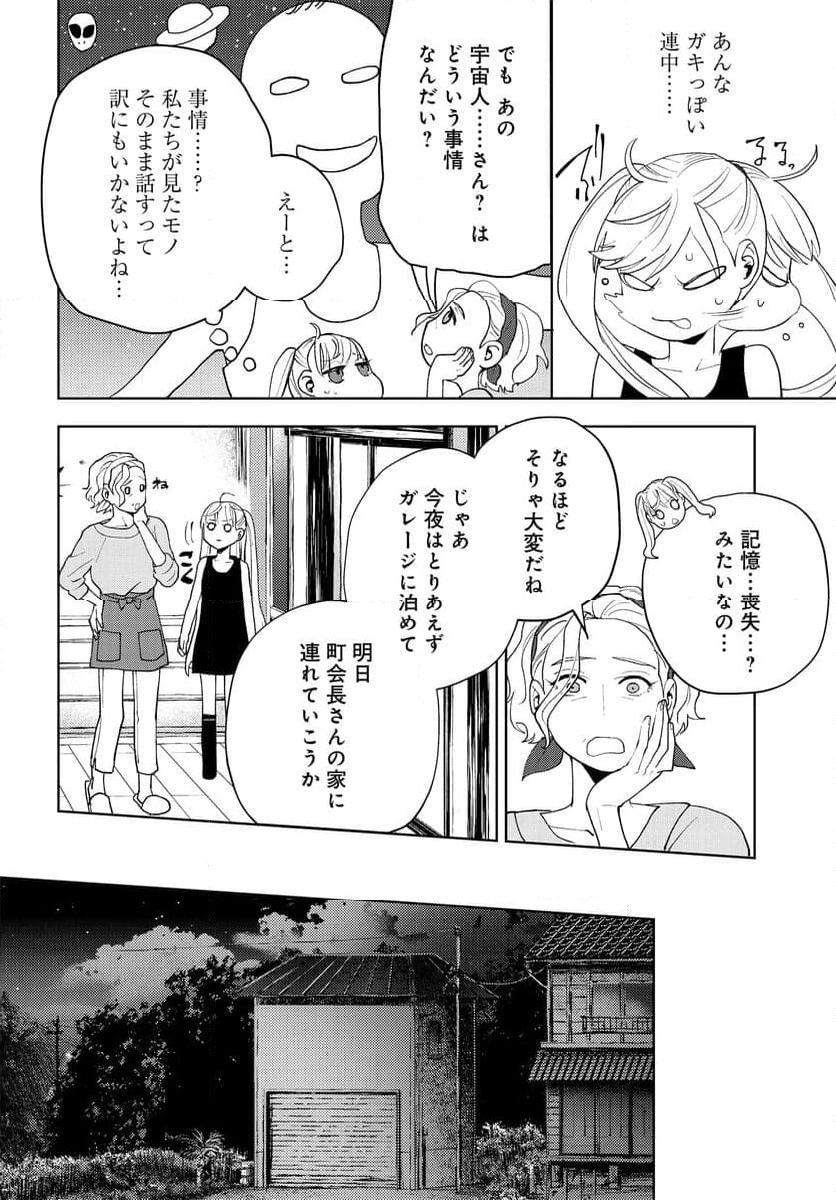 ワンダーＸ - 第3話 - Page 12