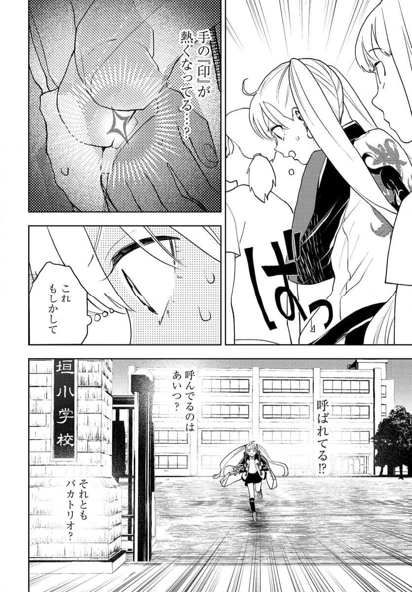 ワンダーＸ - 第3話 - Page 28