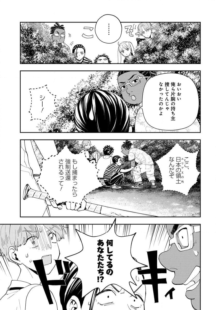 ワンダーＸ 第6話 - Page 5