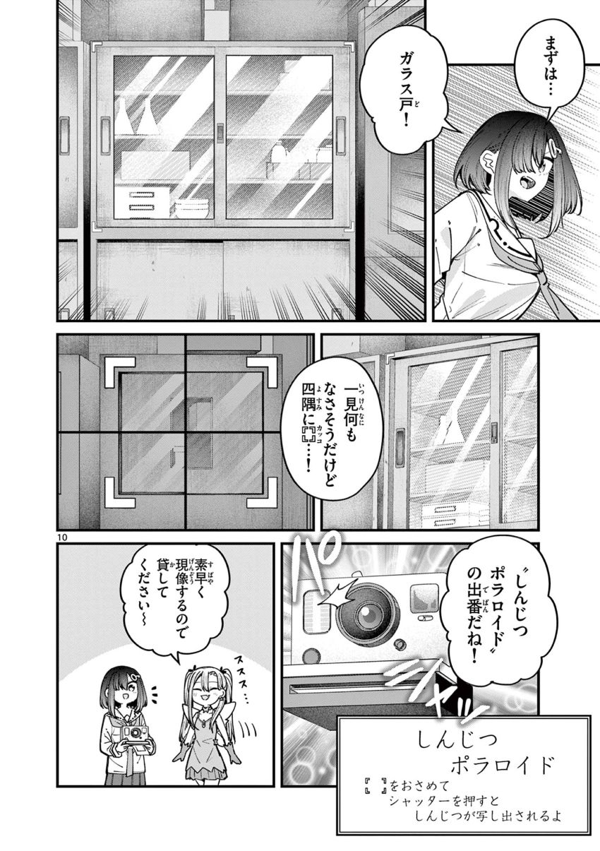 私と脱出しませんか? - 第55話 - Page 10