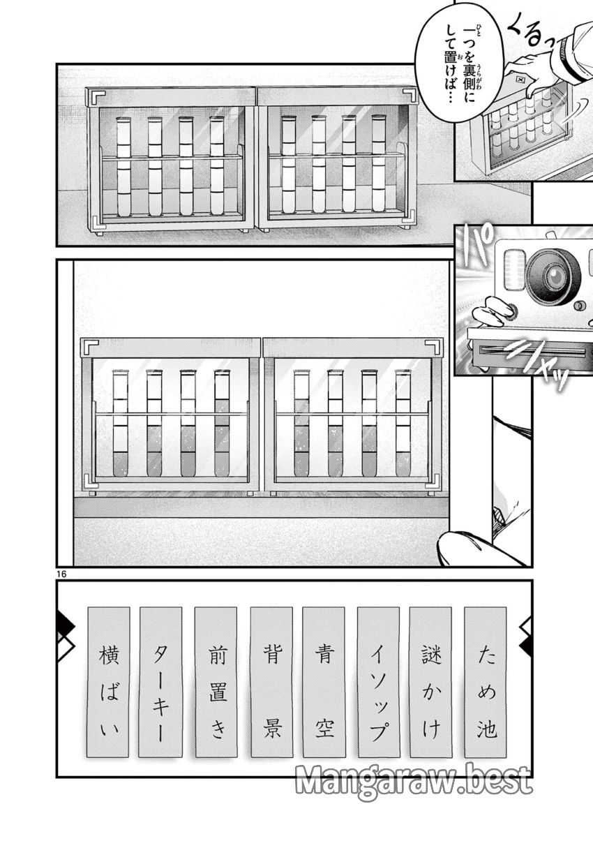 私と脱出しませんか? - 第55話 - Page 16