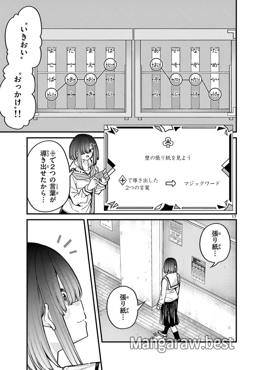 私と脱出しませんか? - 第55話 - Page 17