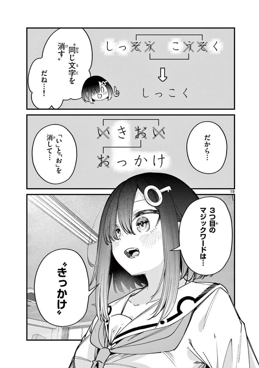 私と脱出しませんか? - 第55話 - Page 19