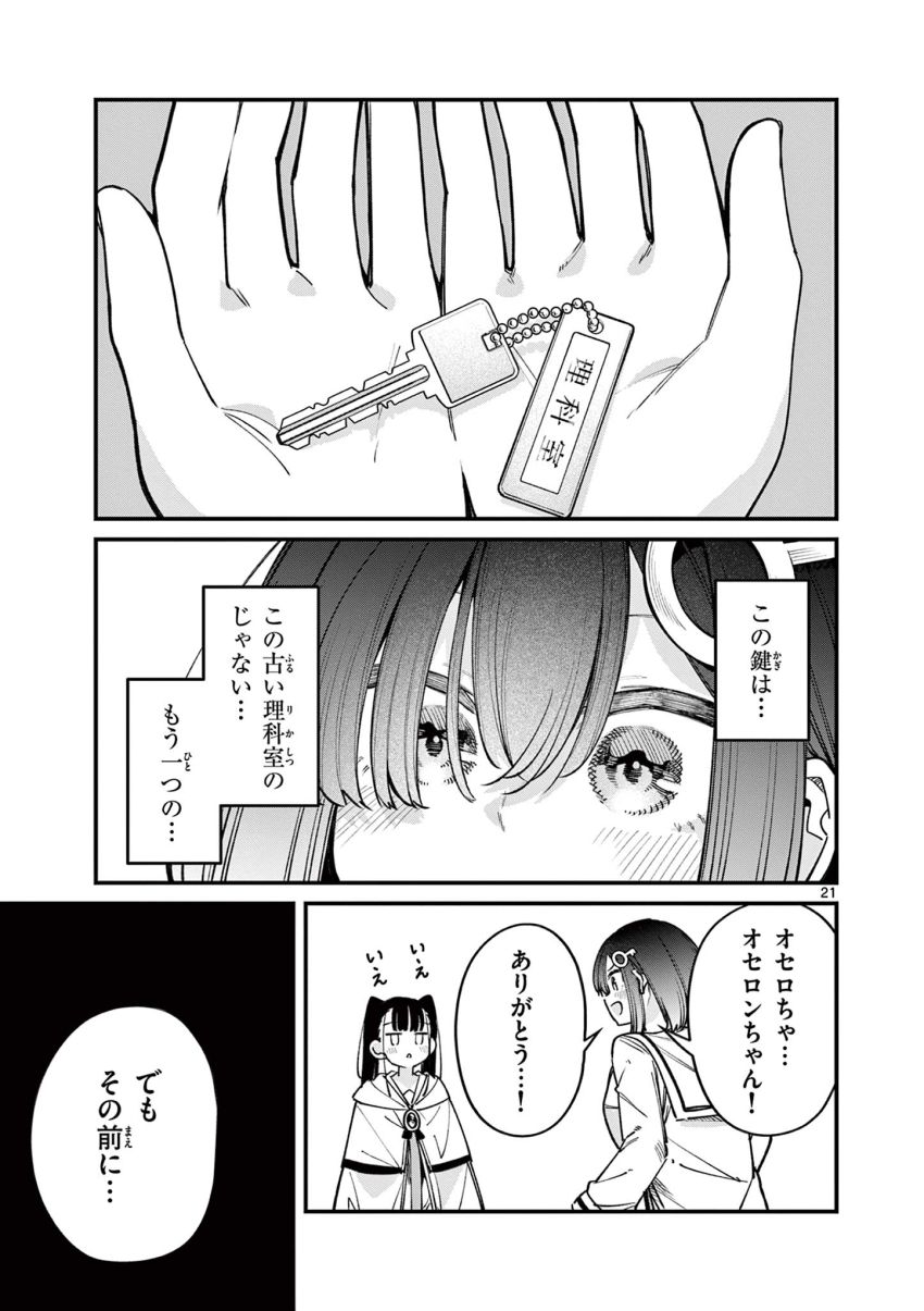 私と脱出しませんか? - 第55話 - Page 21