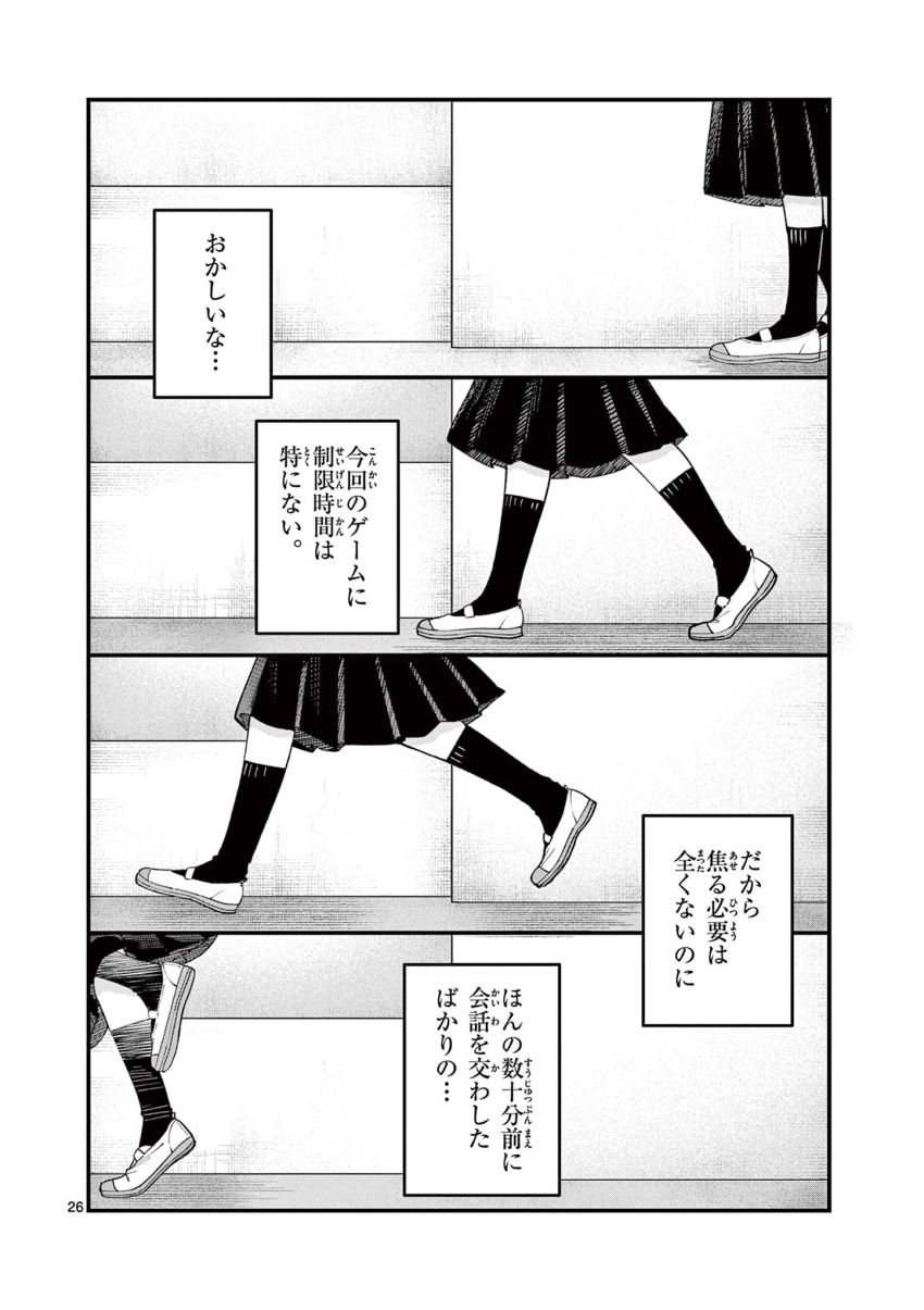 私と脱出しませんか? - 第55話 - Page 26