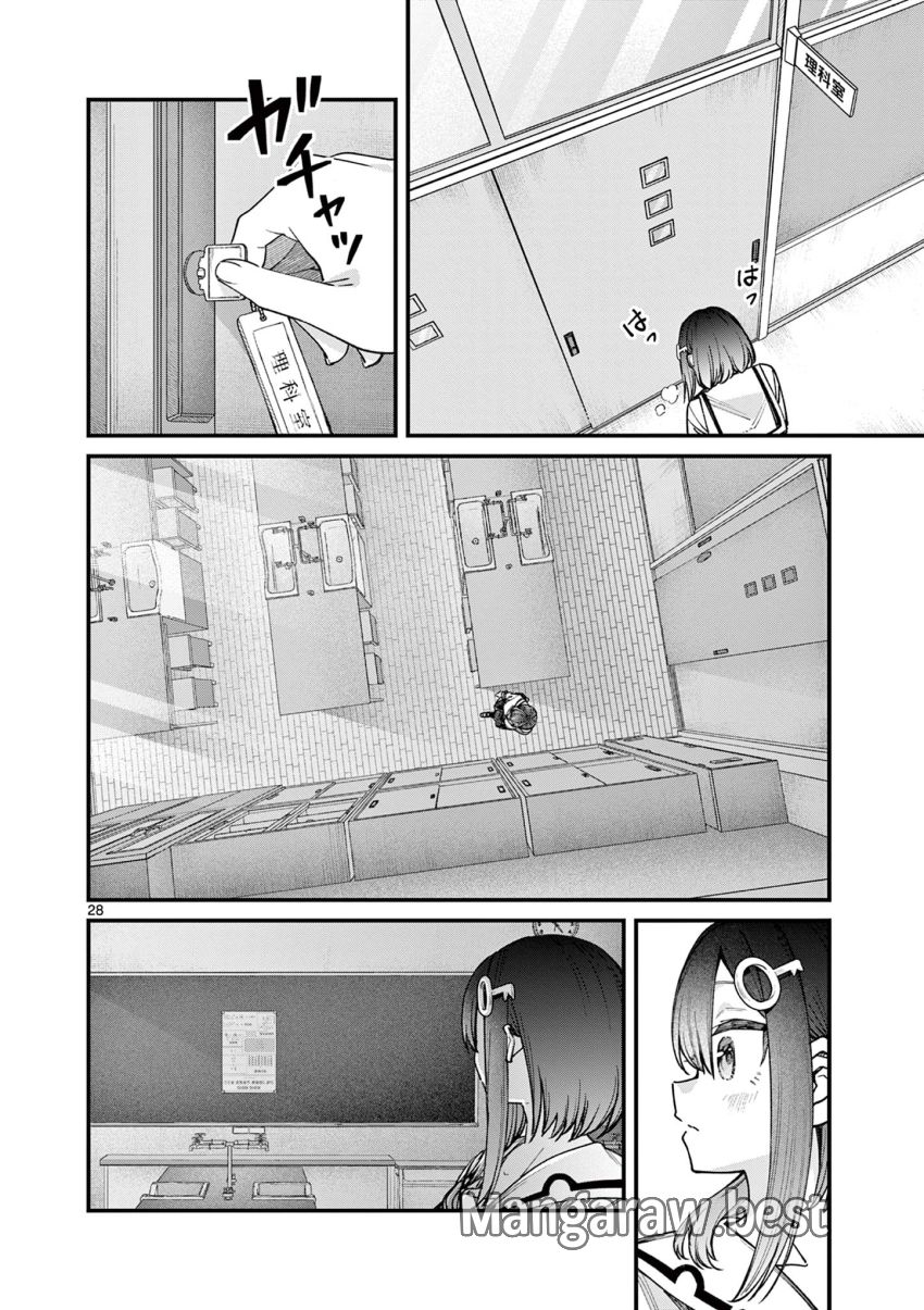 私と脱出しませんか? 第55話 - Page 28