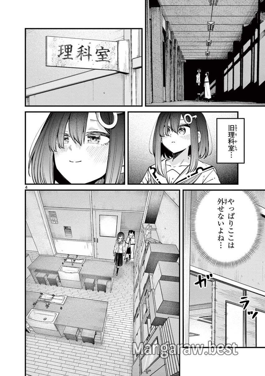 私と脱出しませんか? 第55話 - Page 4