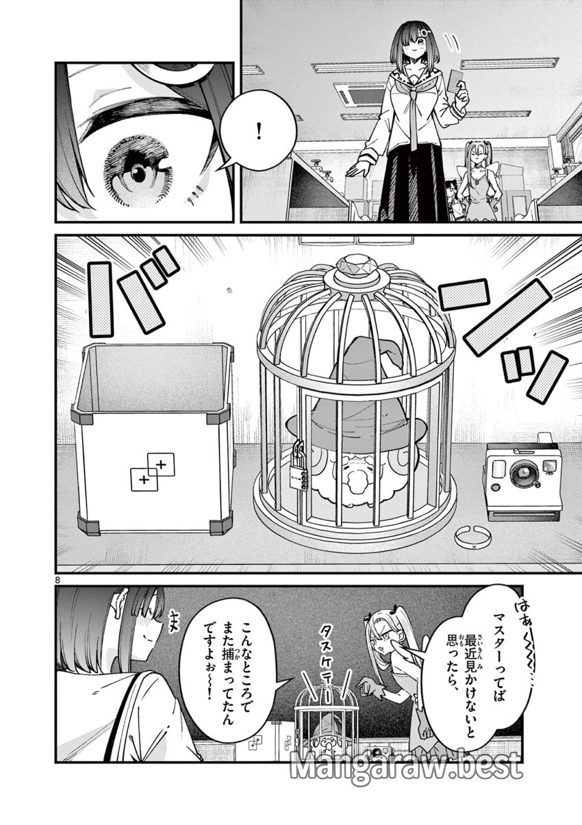 私と脱出しませんか? 第55話 - Page 8