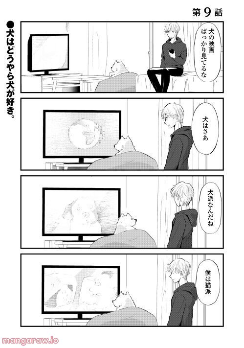 後の夫婦である 第9話 - Page 1