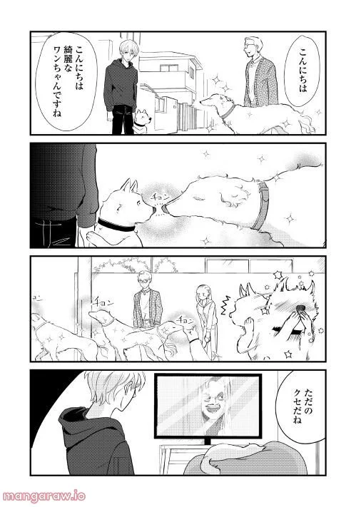 後の夫婦である 第9話 - Page 4