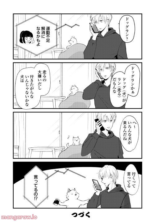 後の夫婦である 第9話 - Page 8