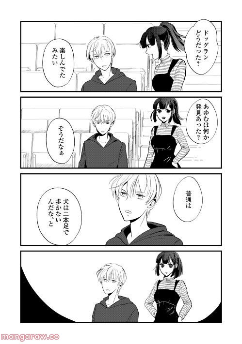 後の夫婦である 第11話 - Page 6