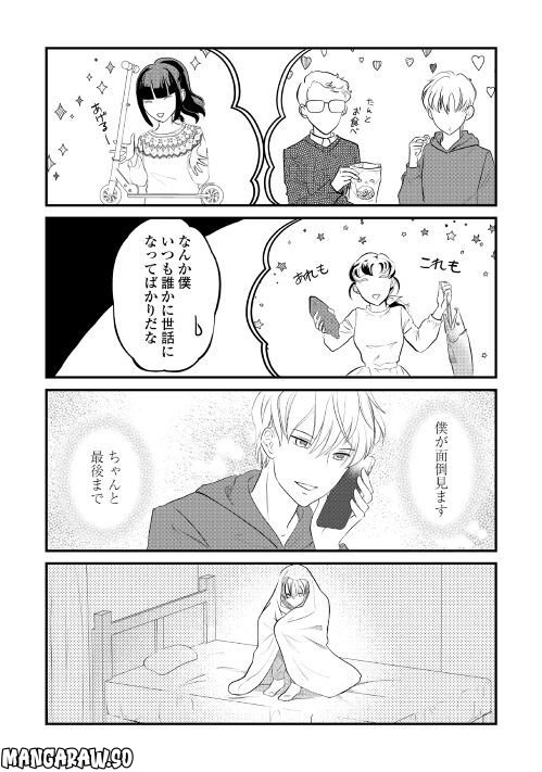 後の夫婦である 第18話 - Page 3