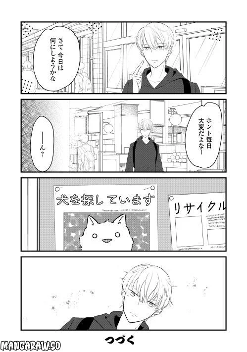 後の夫婦である 第18話 - Page 8