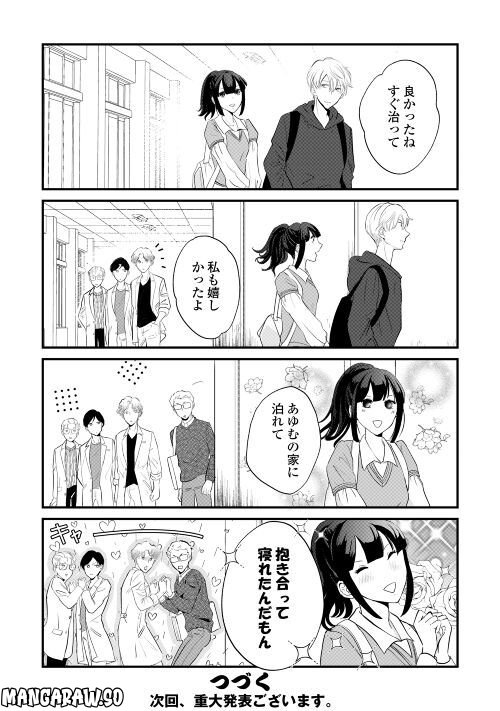 後の夫婦である 第25話 - Page 8