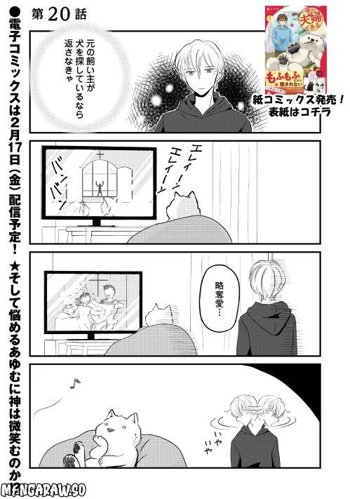 後の夫婦である 第20話 - Page 1