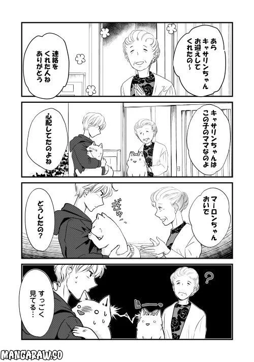 後の夫婦である 第21話 - Page 2