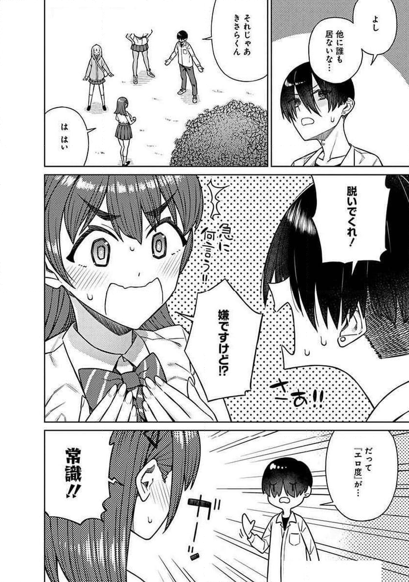 それイけ！きさらちゃん 第28話 - Page 2