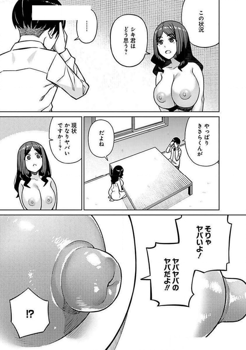 それイけ！きさらちゃん 第29話 - Page 3