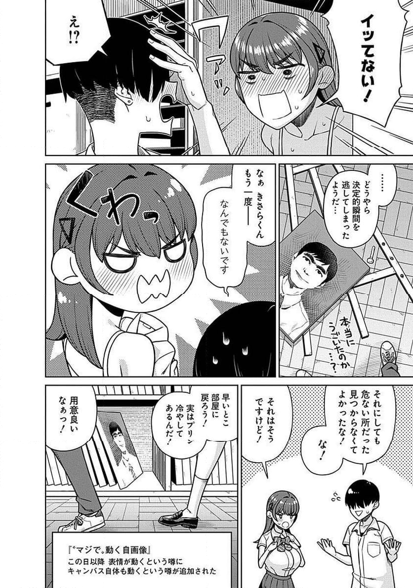 それイけ！きさらちゃん 第12.5話 - Page 18