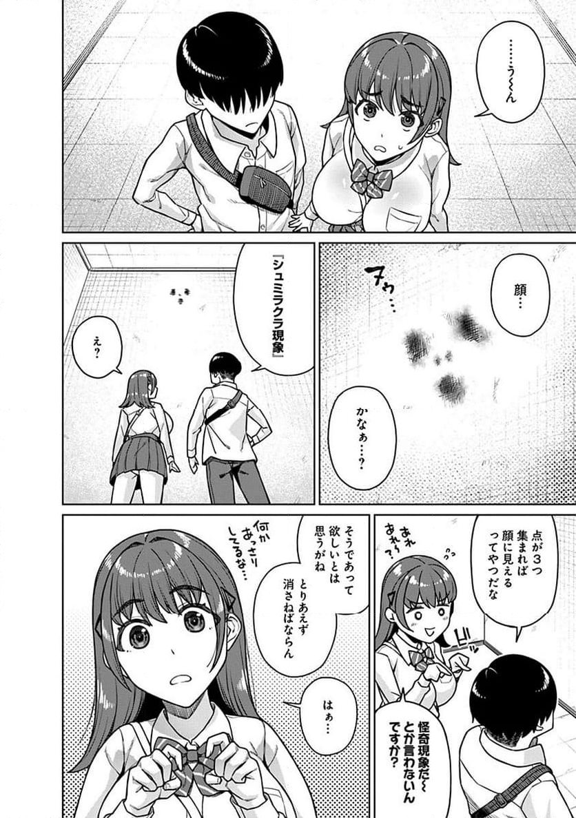 それイけ！きさらちゃん 第5話 - Page 10