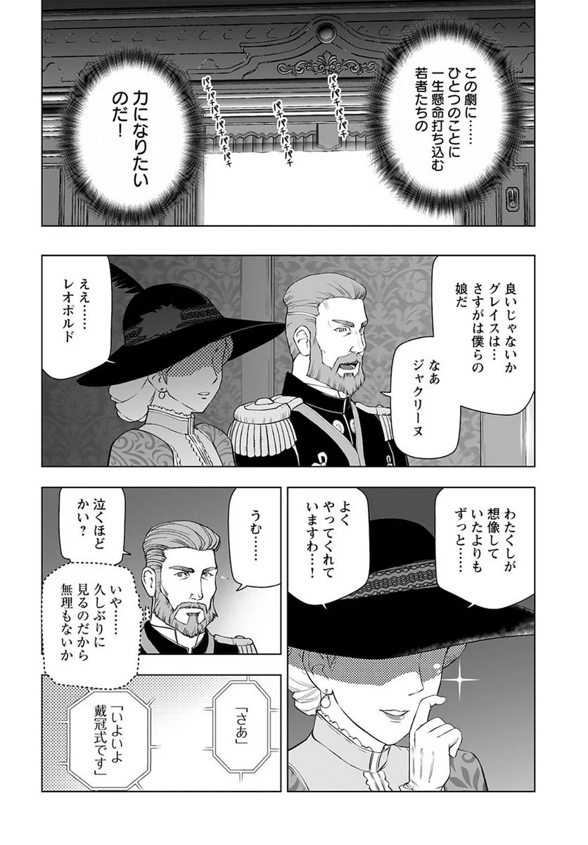 悪役令嬢転生おじさん 第27話 - Page 6