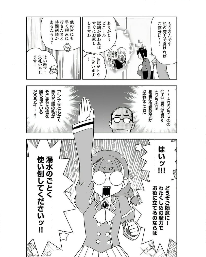 悪役令嬢転生おじさん 第43話 - Page 22