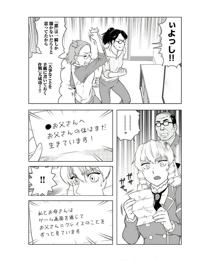 悪役令嬢転生おじさん 第40話 - Page 9