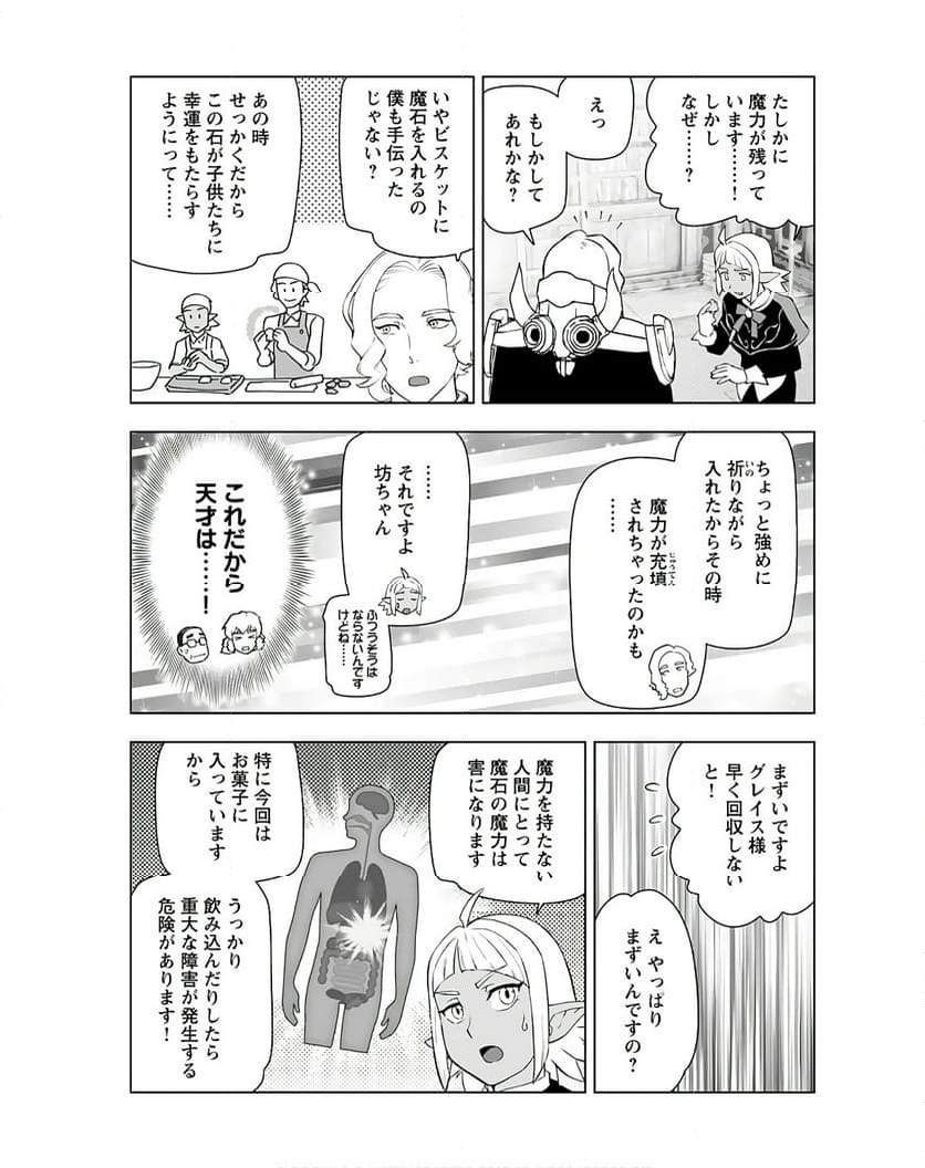 悪役令嬢転生おじさん 第39話 - Page 17