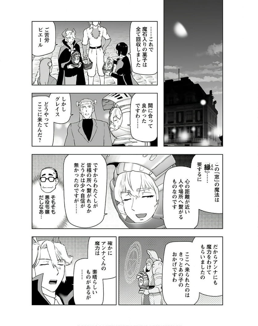 悪役令嬢転生おじさん 第39話 - Page 22