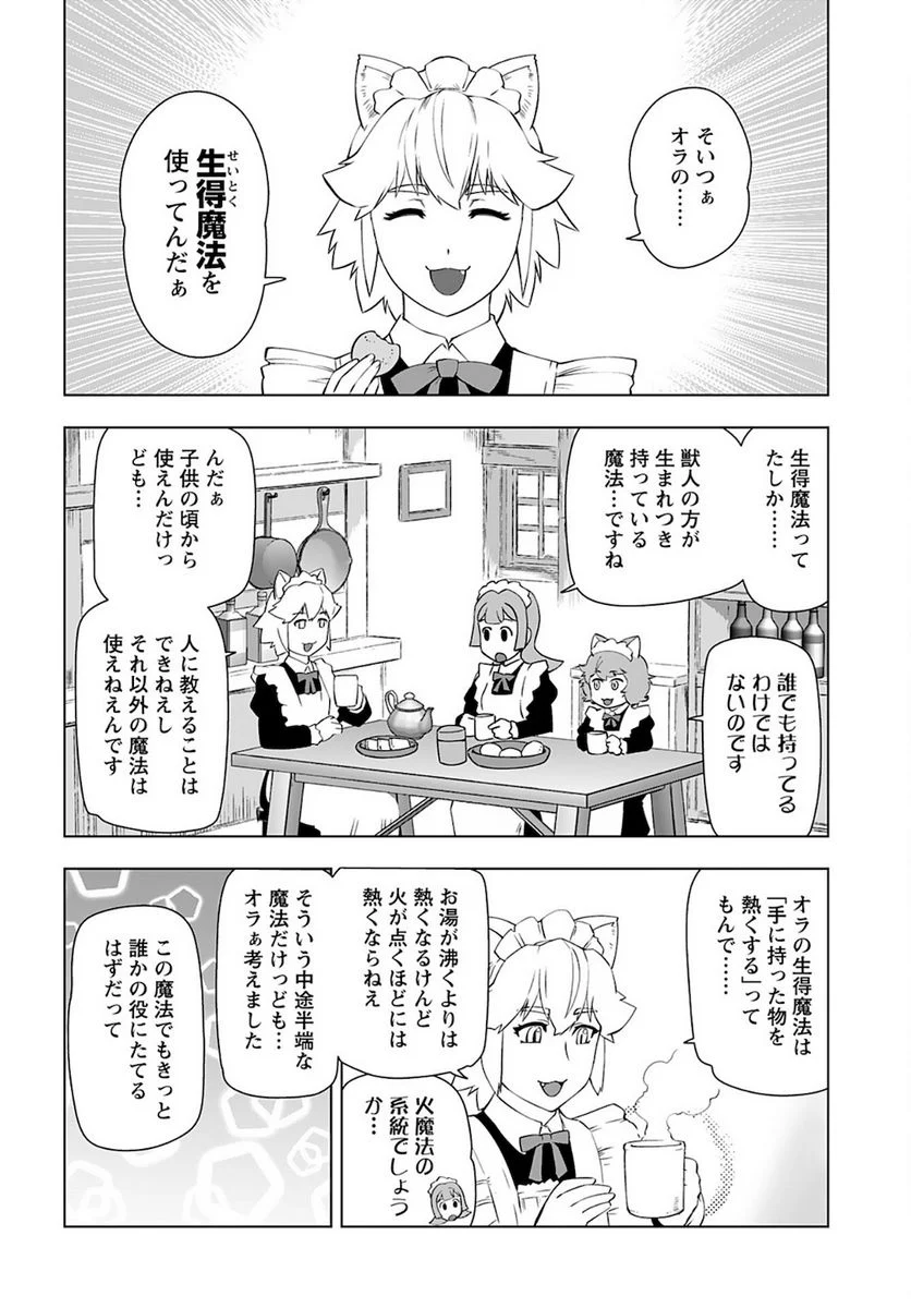 悪役令嬢転生おじさん 第25話 - Page 2