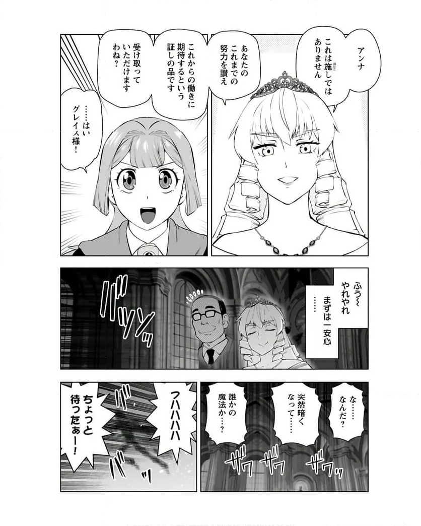 悪役令嬢転生おじさん 第36話 - Page 17