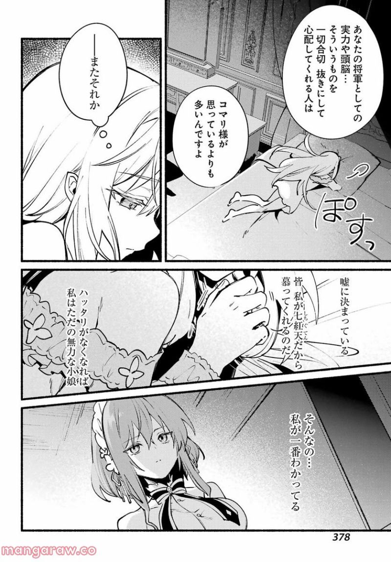 悪役令嬢転生おじさん 第32話 - Page 10