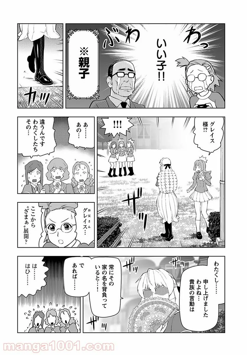 悪役令嬢転生おじさん 第14話 - Page 23