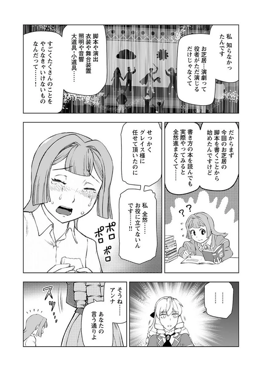 悪役令嬢転生おじさん 第23話 - Page 7