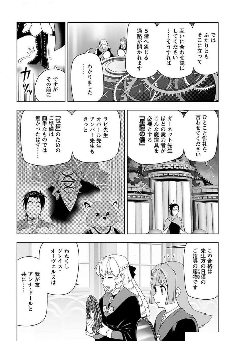 悪役令嬢転生おじさん - 第46話 - Page 8