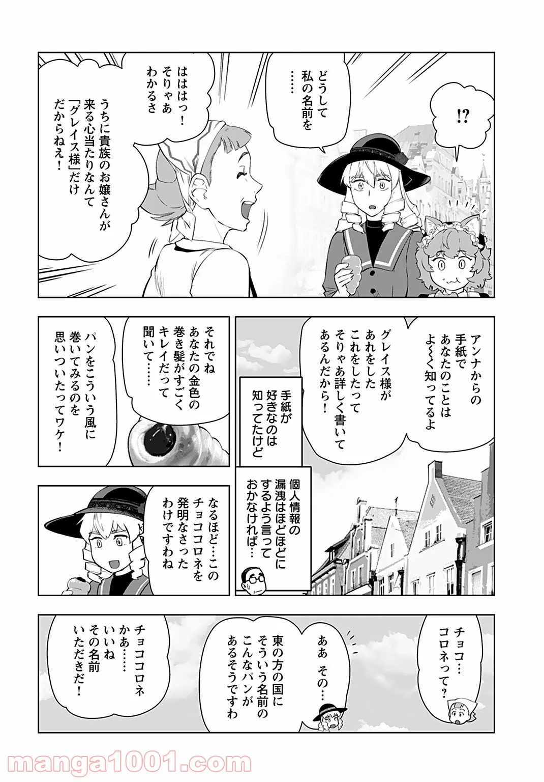 悪役令嬢転生おじさん 第21話 - Page 11