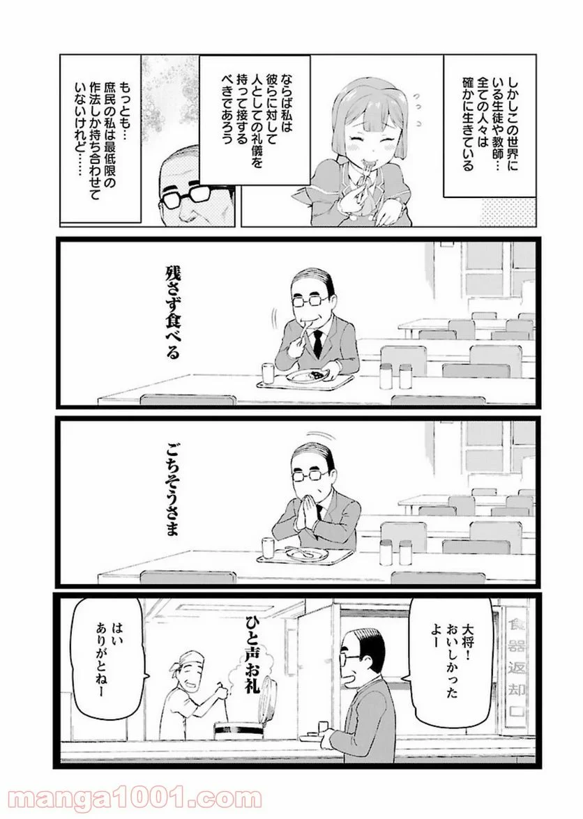 悪役令嬢転生おじさん 第2話 - Page 21