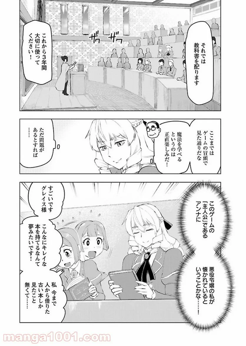 悪役令嬢転生おじさん 第2話 - Page 6