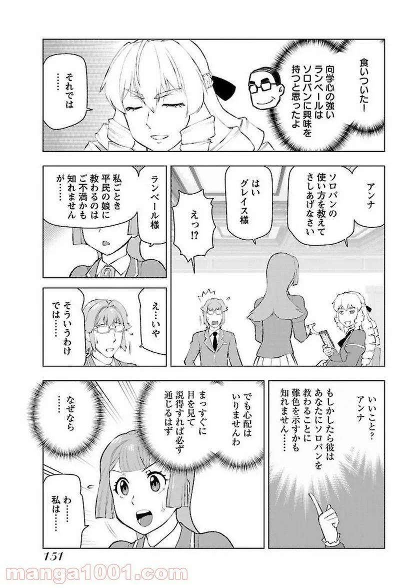 悪役令嬢転生おじさん 第7話 - Page 11