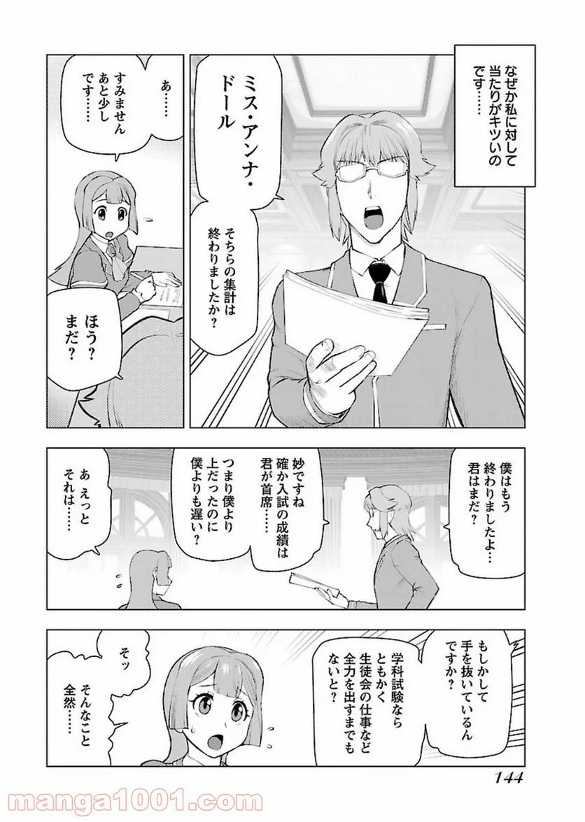 悪役令嬢転生おじさん 第7話 - Page 4