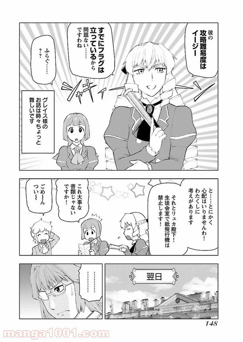 悪役令嬢転生おじさん 第7話 - Page 8