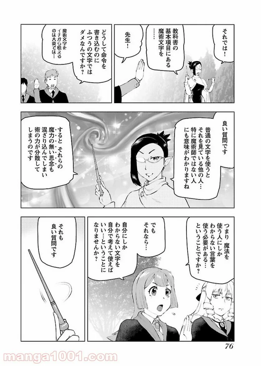 悪役令嬢転生おじさん 第3話 - Page 16