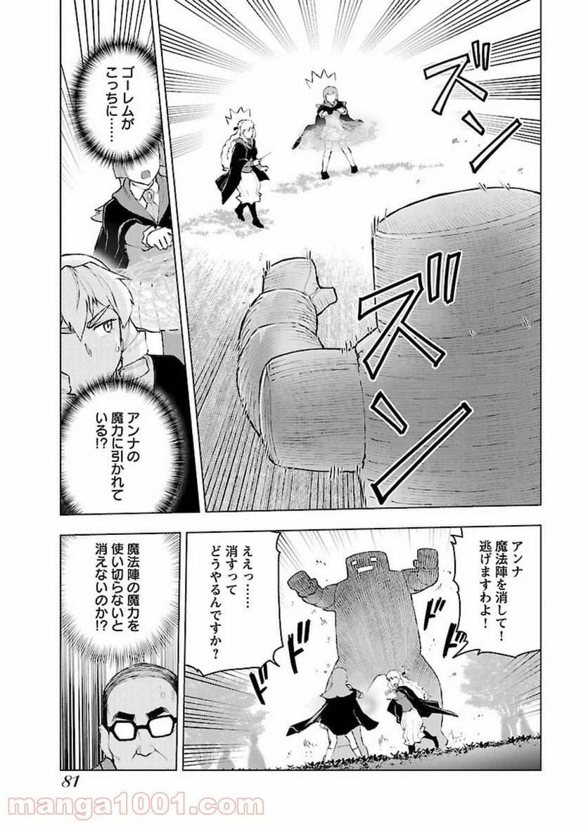 悪役令嬢転生おじさん 第3話 - Page 21