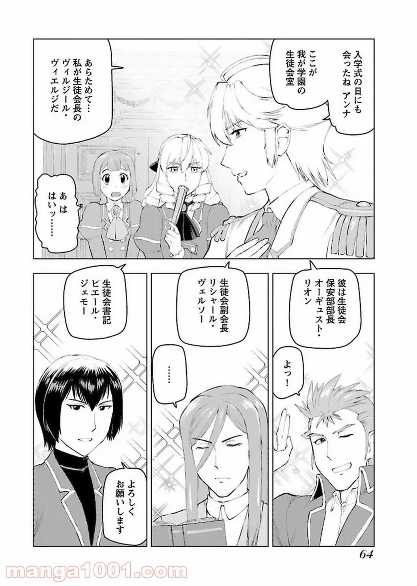 悪役令嬢転生おじさん 第3話 - Page 4