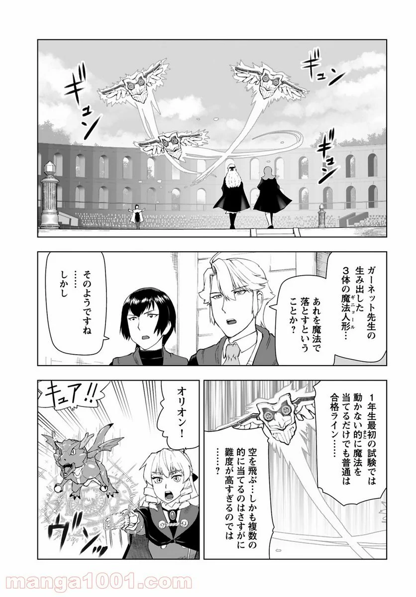 悪役令嬢転生おじさん - 第15話 - Page 13