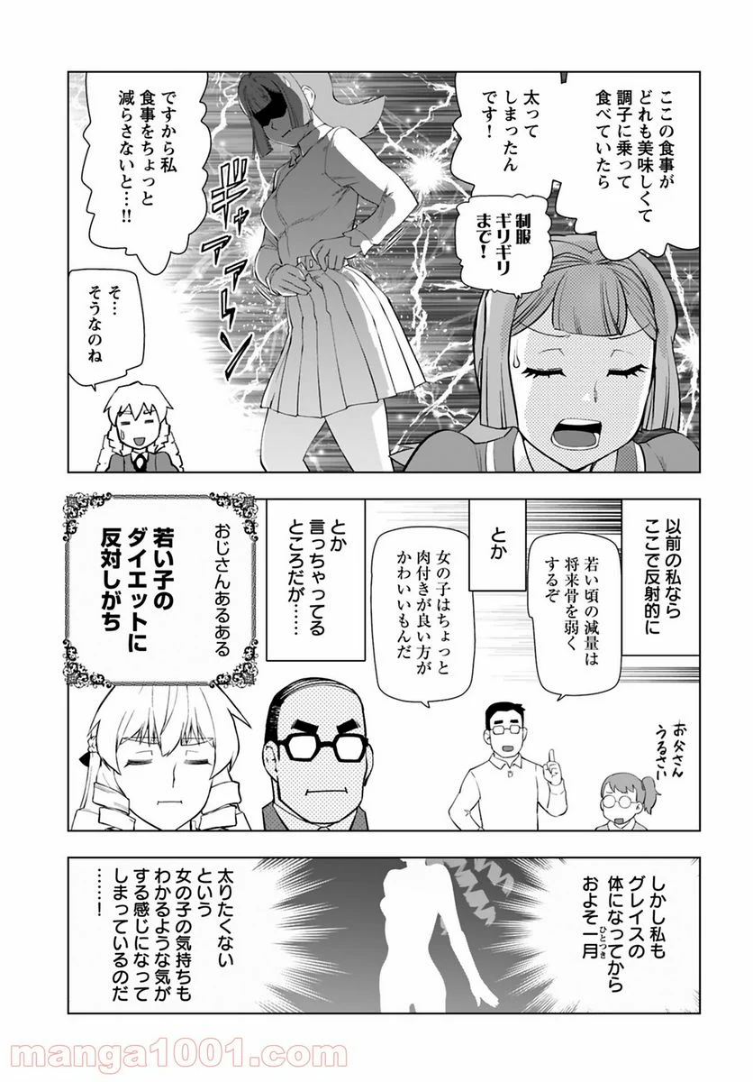 悪役令嬢転生おじさん - 第15話 - Page 27