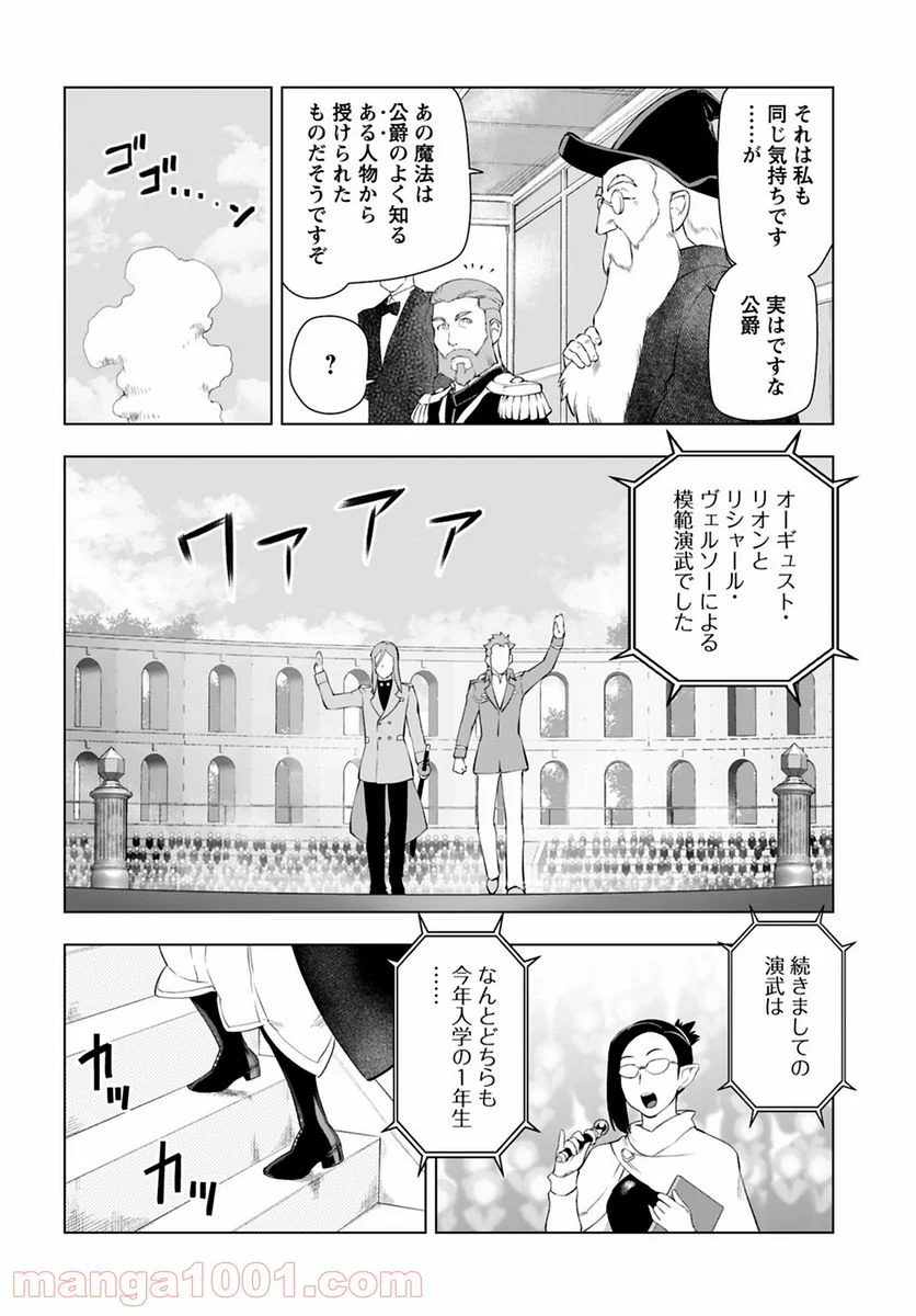 悪役令嬢転生おじさん 第15話 - Page 10